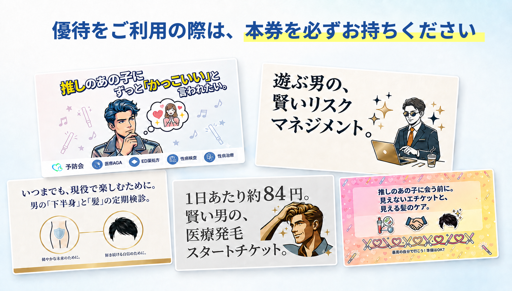 医療AGA治療と性感染症検査を紹介する推し活メンズ向け案内