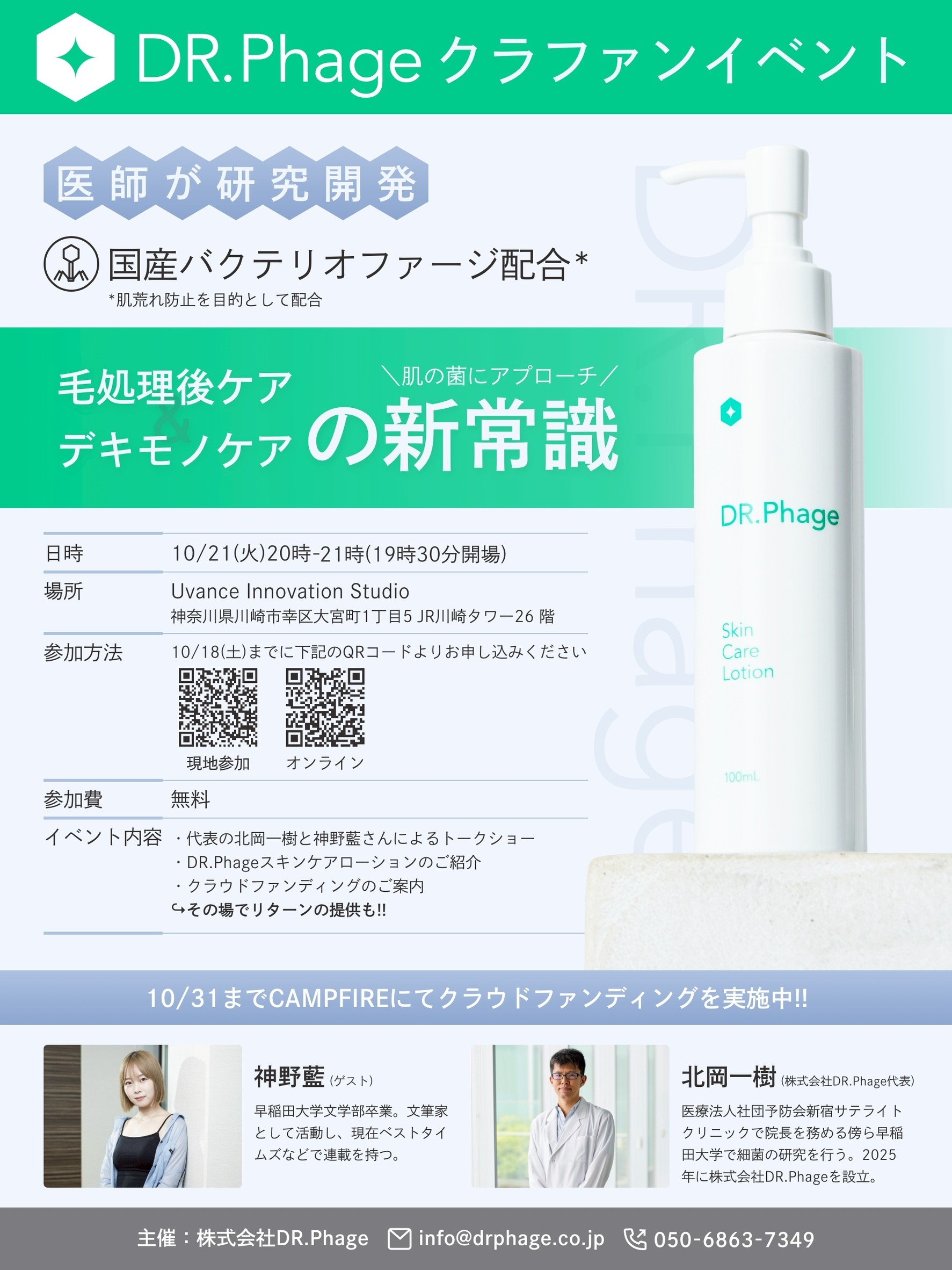 イベントチラシ