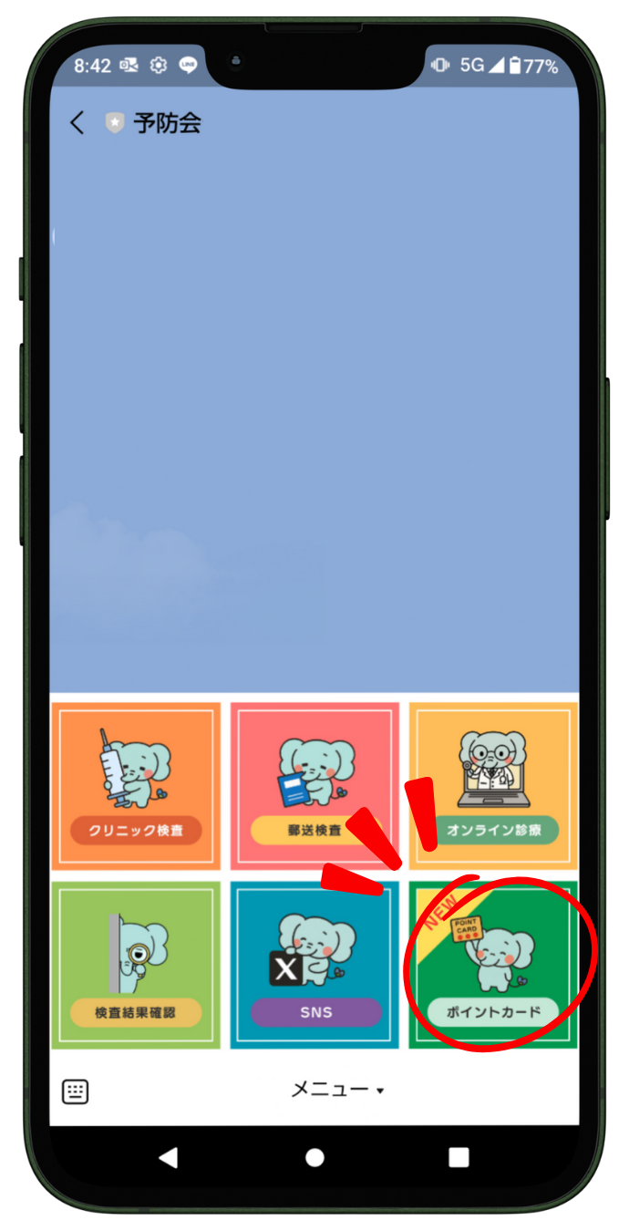 リッチメニューの導線(スマホ画面イメージ・小)