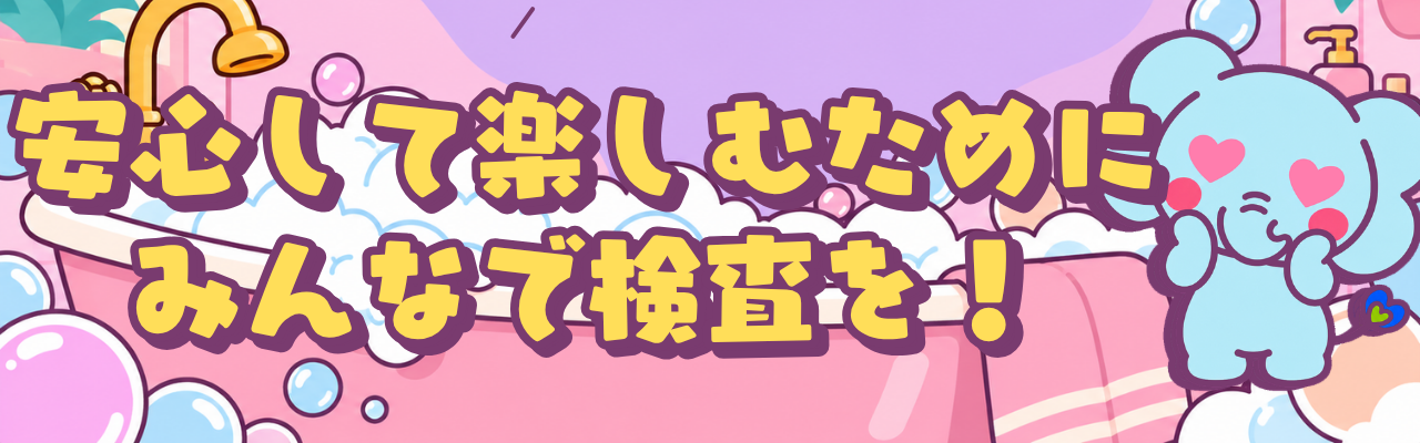 吉原のソープ店舗に聞く、性病対策と定期検査、利用者ができることを紹介するコラム画像