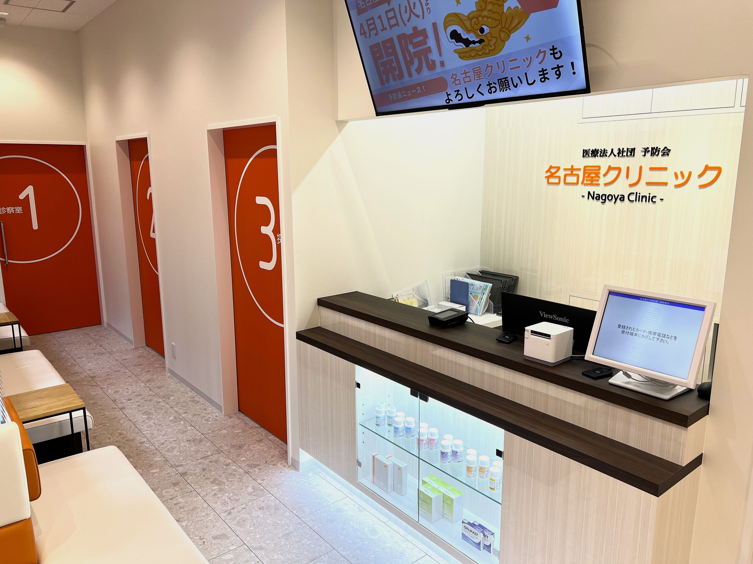 名古屋クリニックの院内写真