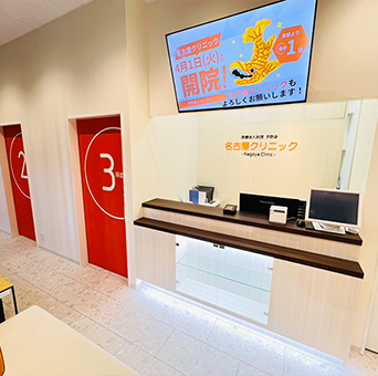 名古屋クリニック