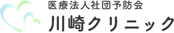 医療法人社団予防会川崎クリニック
