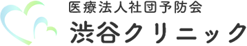医療法人社団予防会渋谷クリニック