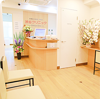 渋谷クリニック